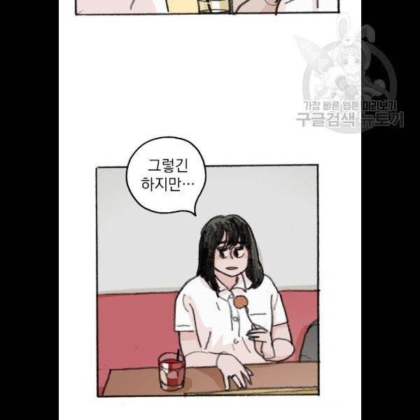 지옥급식 11화 52