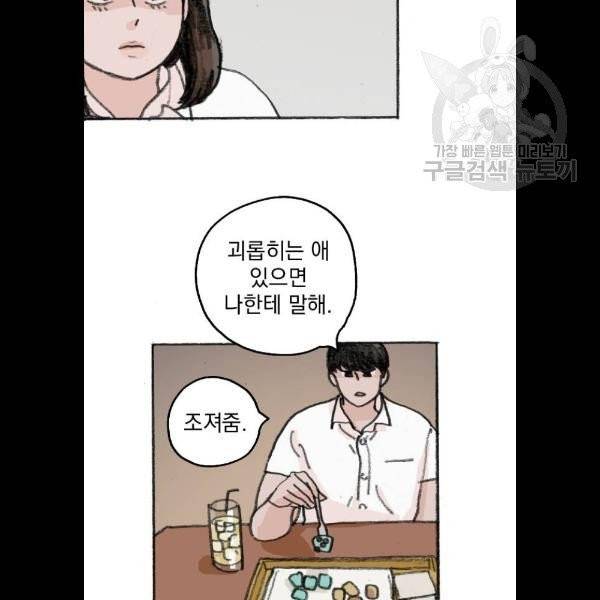 지옥급식 11화 60