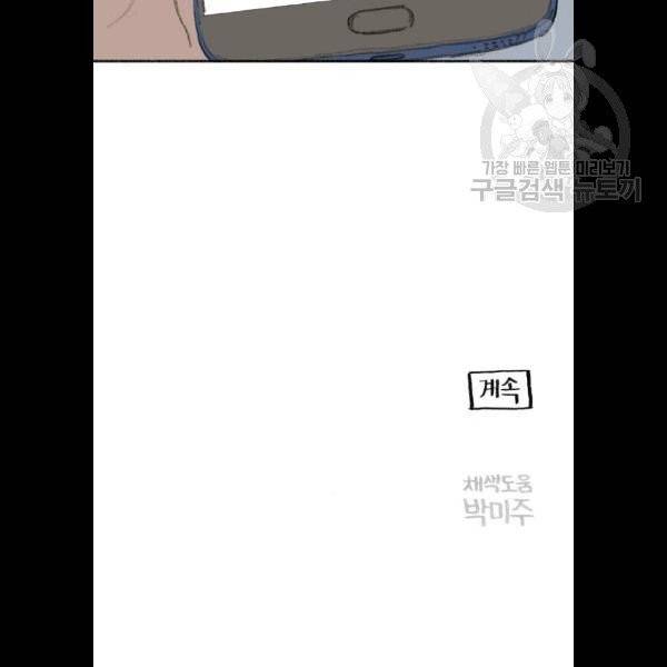 지옥급식 11화 86