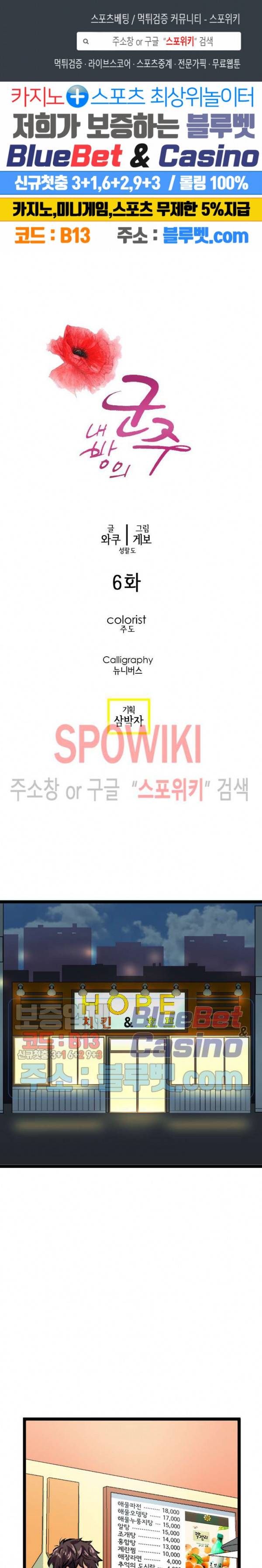 내방의 군주 6화 1