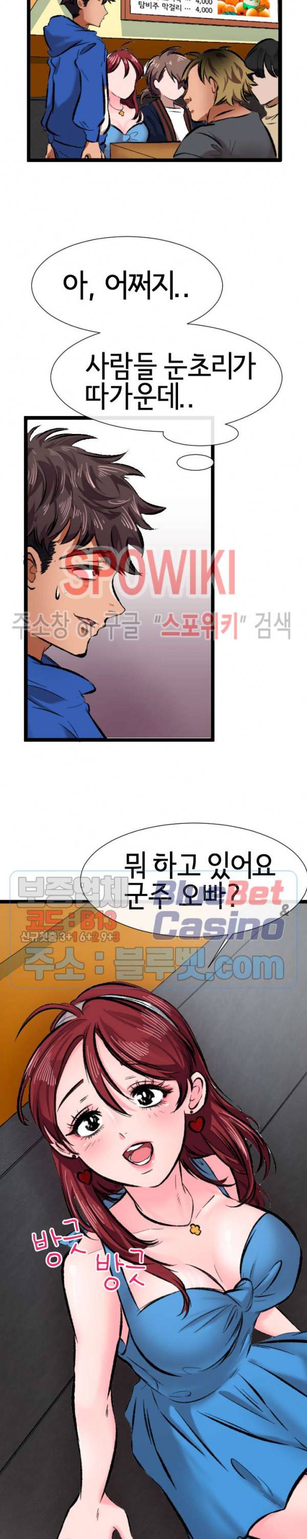 내방의 군주 6화 2