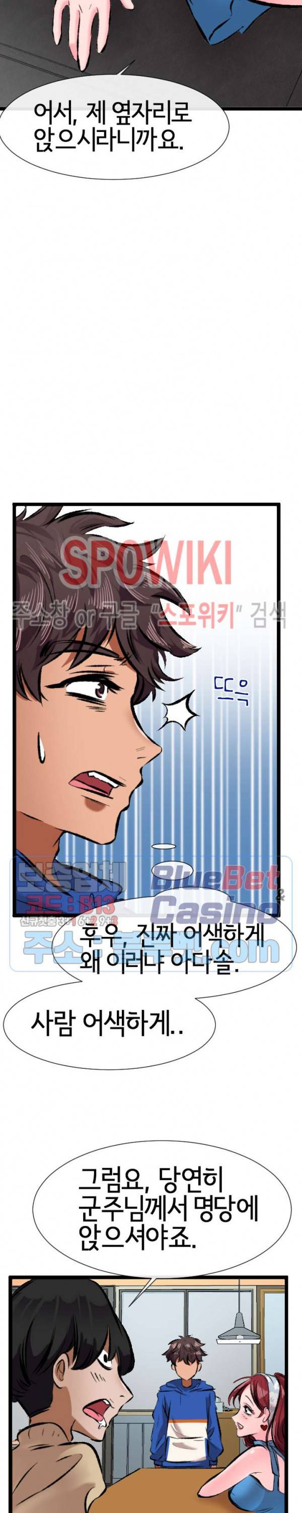 내방의 군주 6화 3