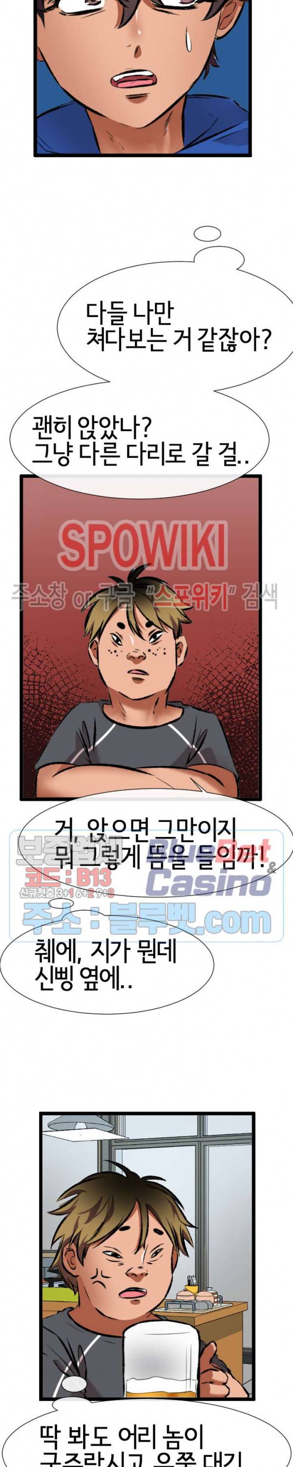 내방의 군주 6화 5