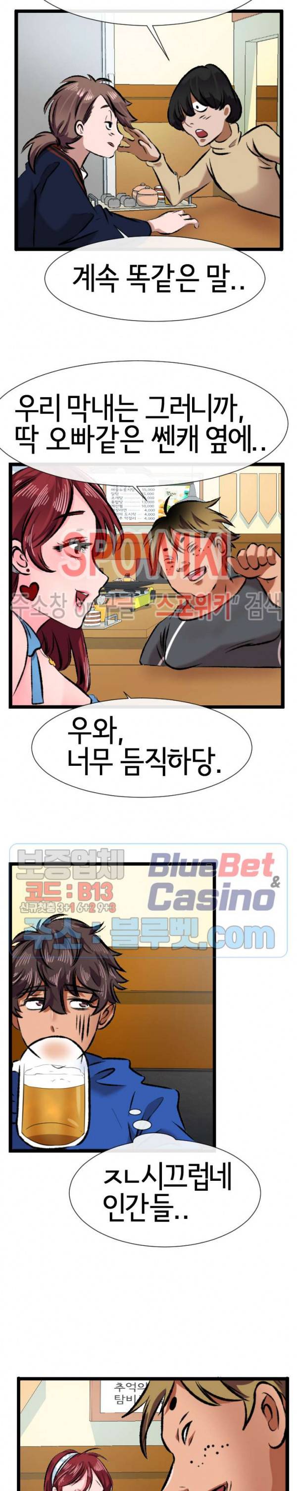 내방의 군주 6화 11