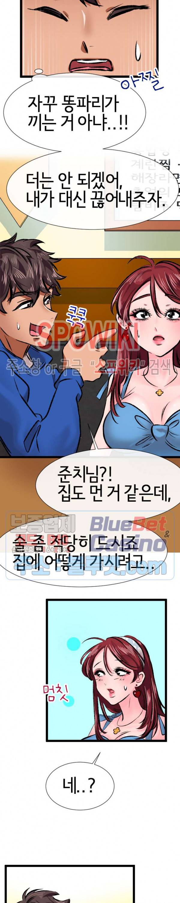 내방의 군주 6화 15