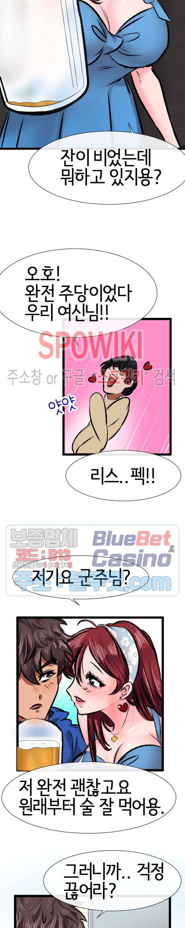 내방의 군주 6화 18