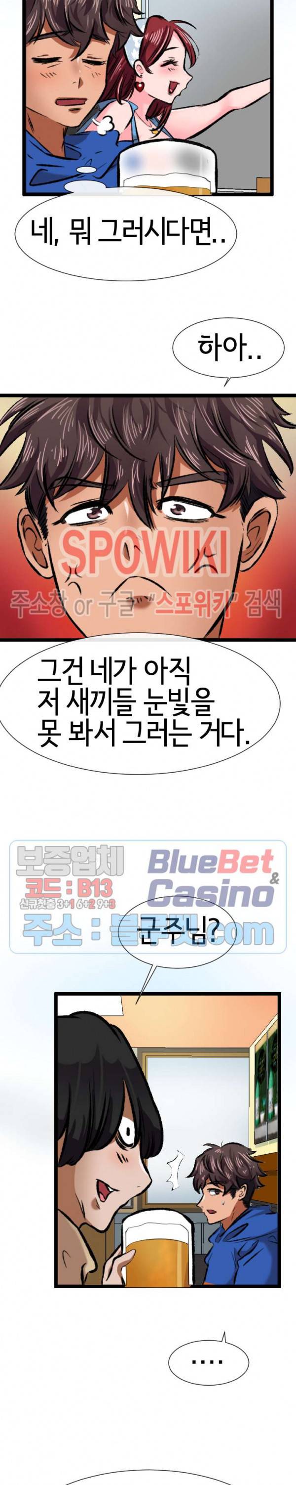 내방의 군주 6화 19