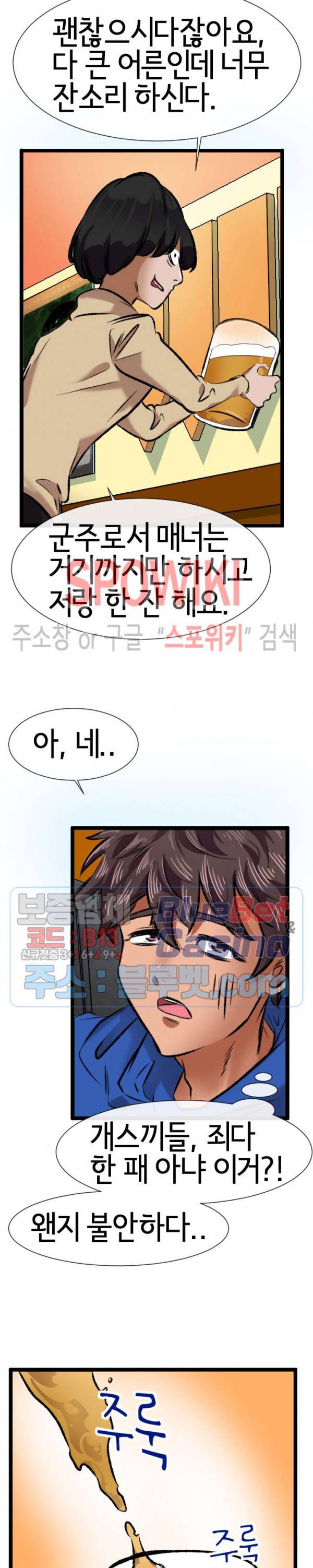 내방의 군주 6화 20