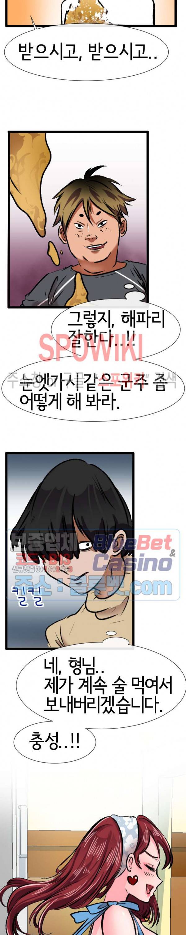 내방의 군주 6화 21