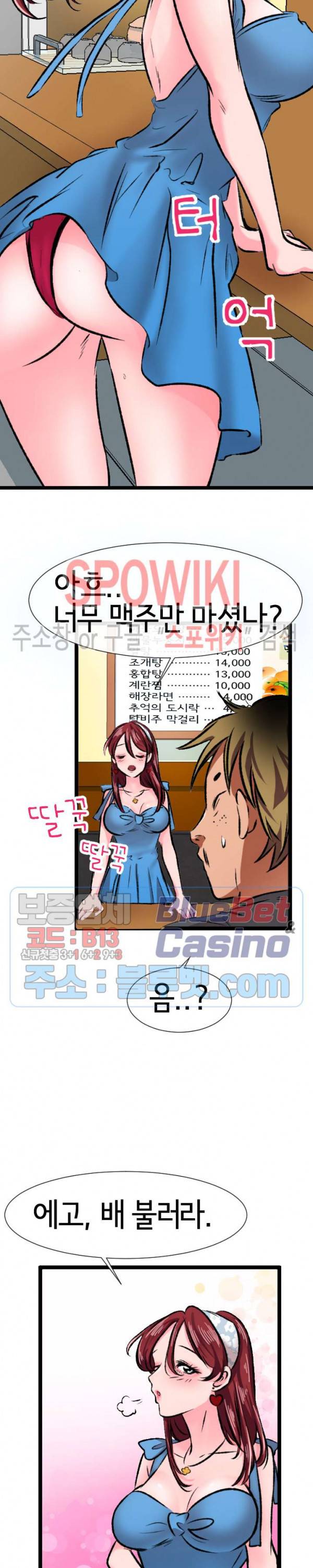 내방의 군주 6화 22