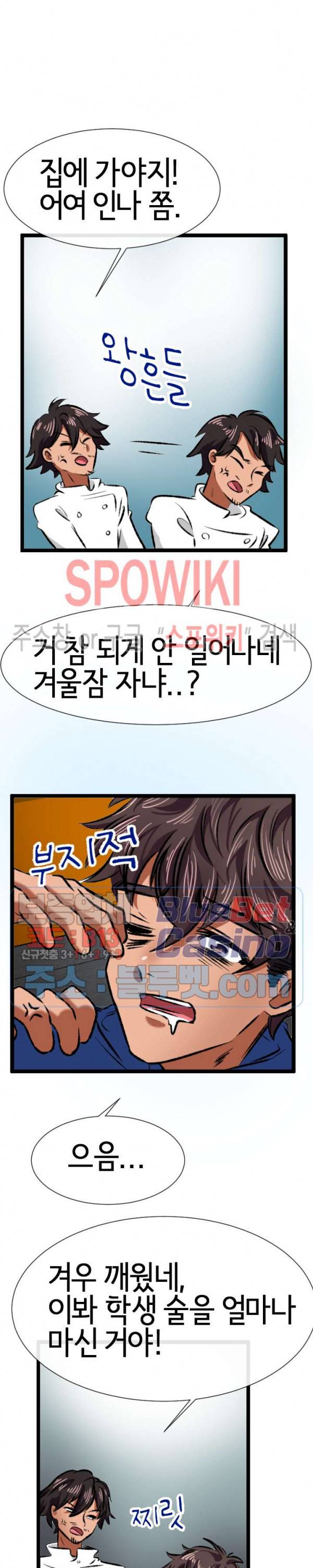 내방의 군주 6화 27