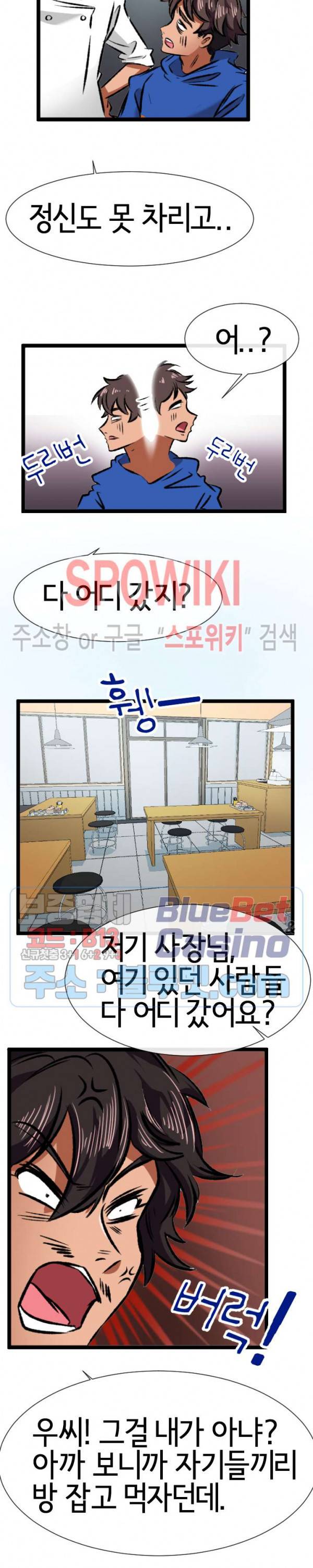내방의 군주 6화 28