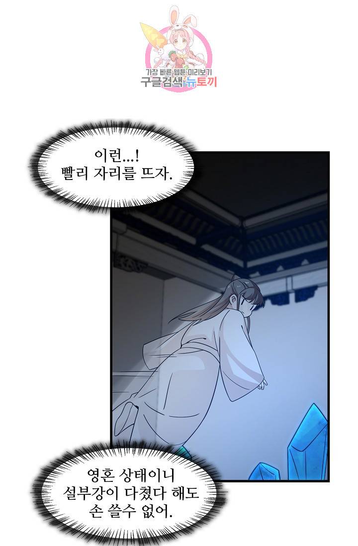 독보다 강한 꽃 96화 3