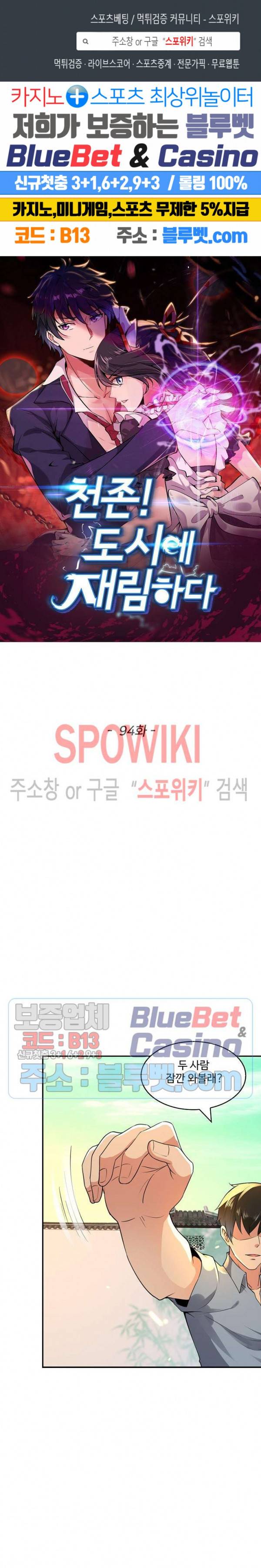 천존! 도시에 재림하다 94화 1
