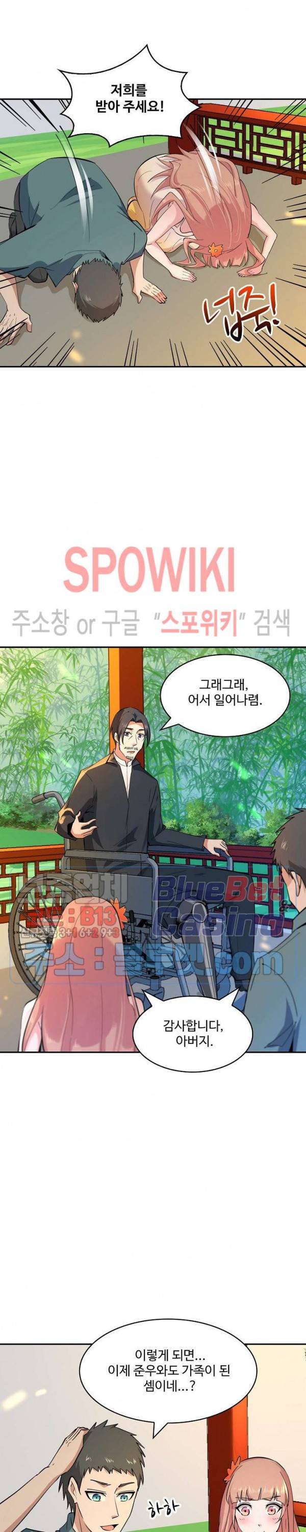 천존! 도시에 재림하다 94화 4