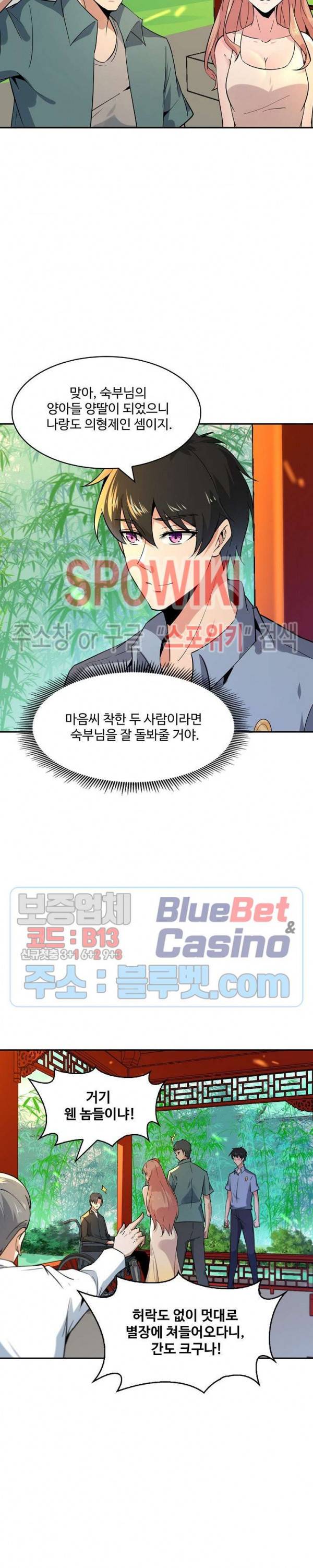 천존! 도시에 재림하다 94화 5