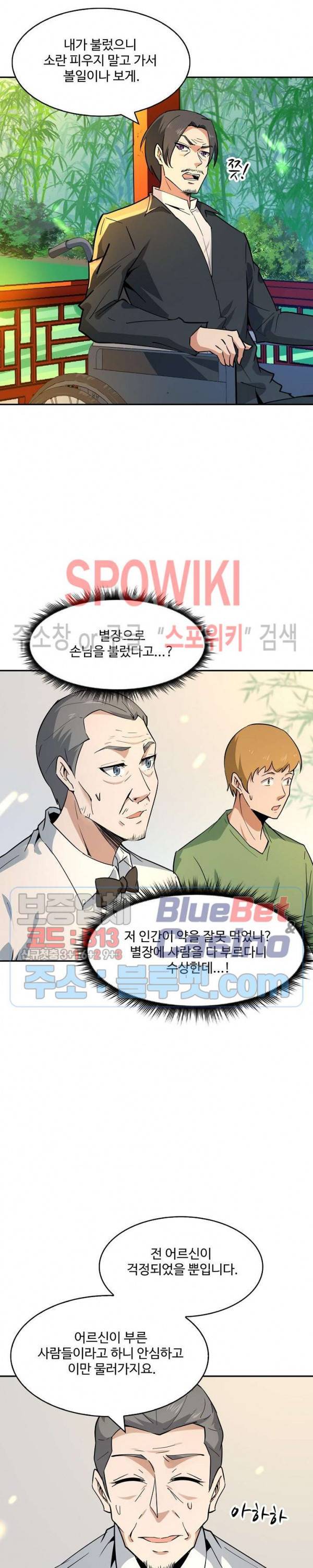 천존! 도시에 재림하다 94화 6
