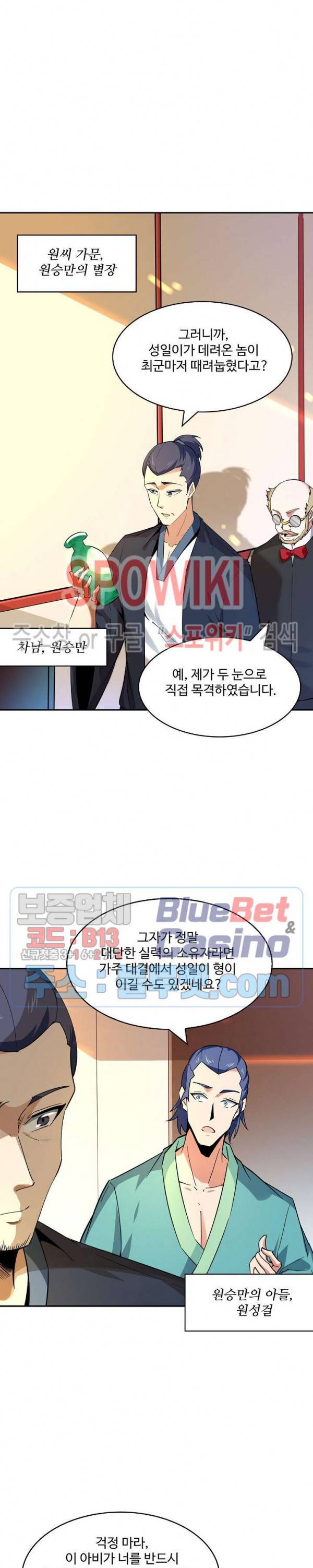 천존! 도시에 재림하다 94화 9
