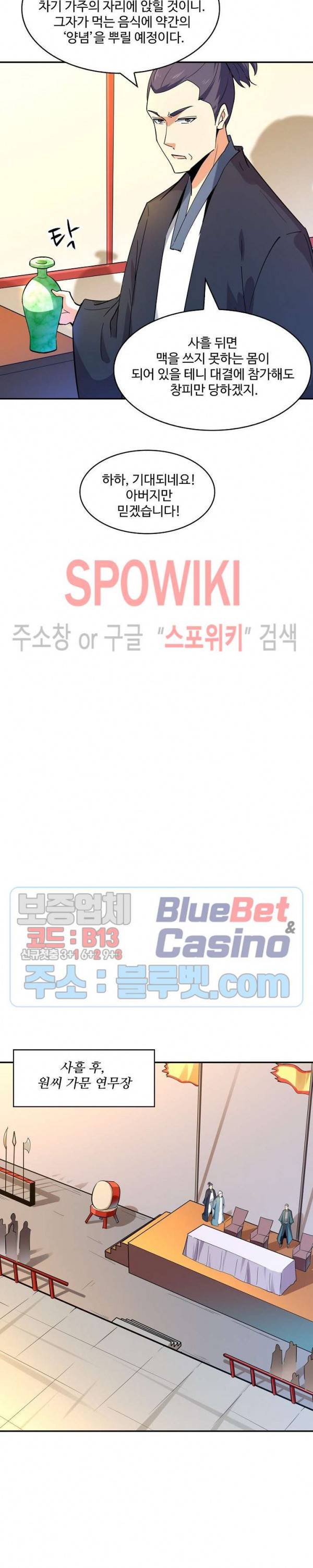 천존! 도시에 재림하다 94화 10