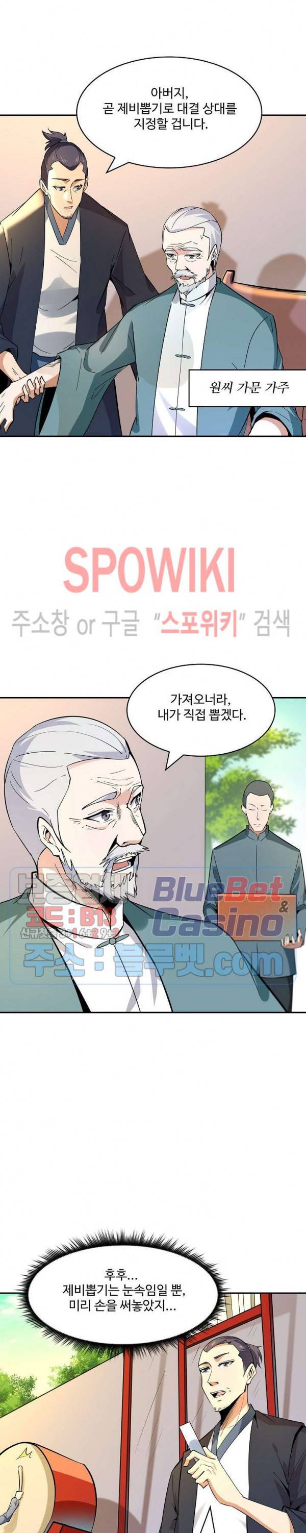 천존! 도시에 재림하다 94화 11