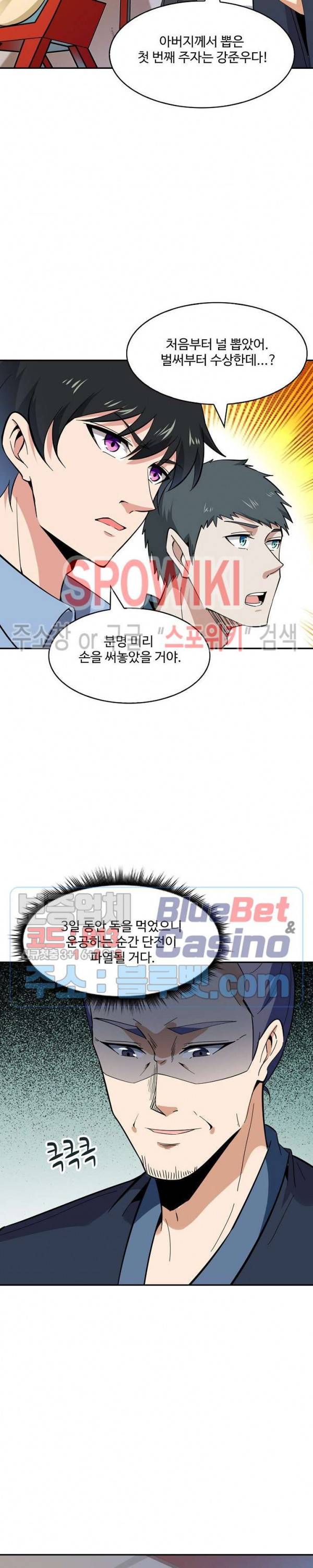 천존! 도시에 재림하다 94화 12