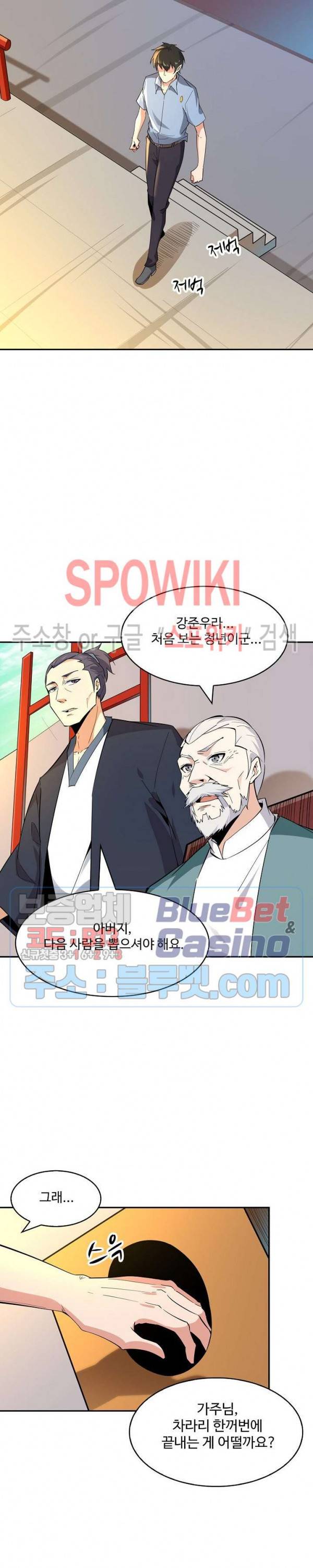 천존! 도시에 재림하다 94화 13