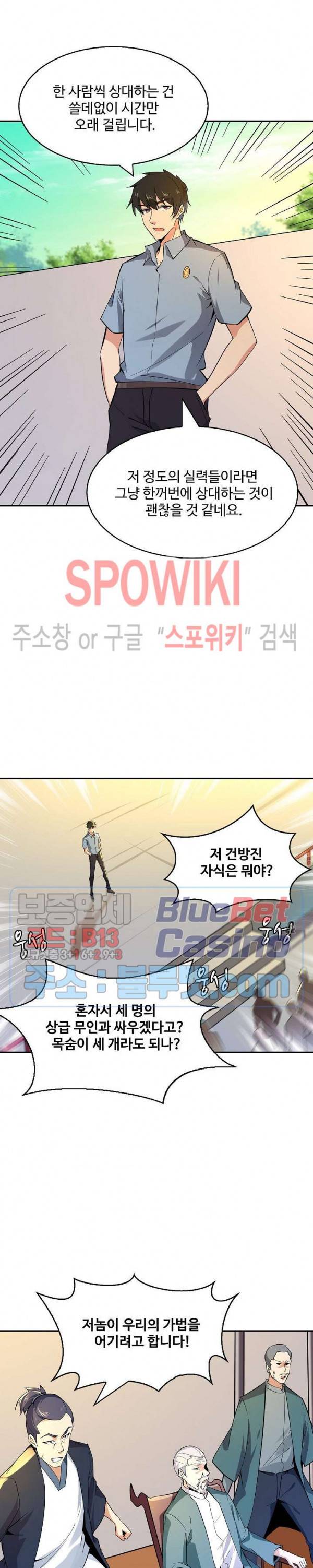 천존! 도시에 재림하다 94화 14
