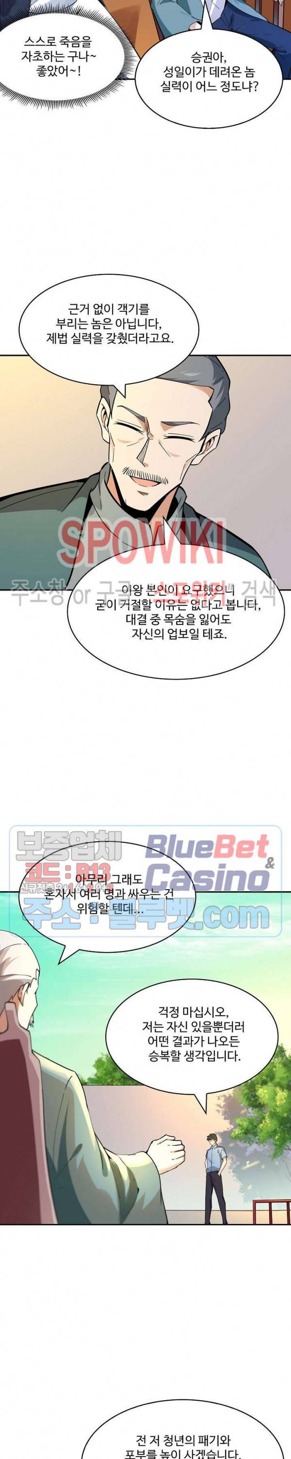 천존! 도시에 재림하다 94화 15