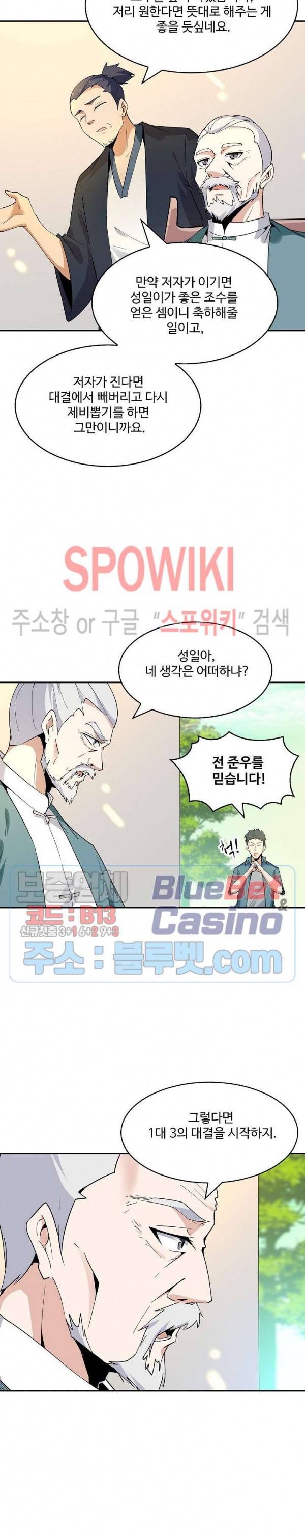 천존! 도시에 재림하다 94화 16