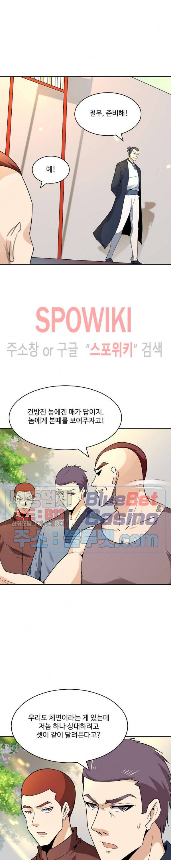 천존! 도시에 재림하다 94화 17