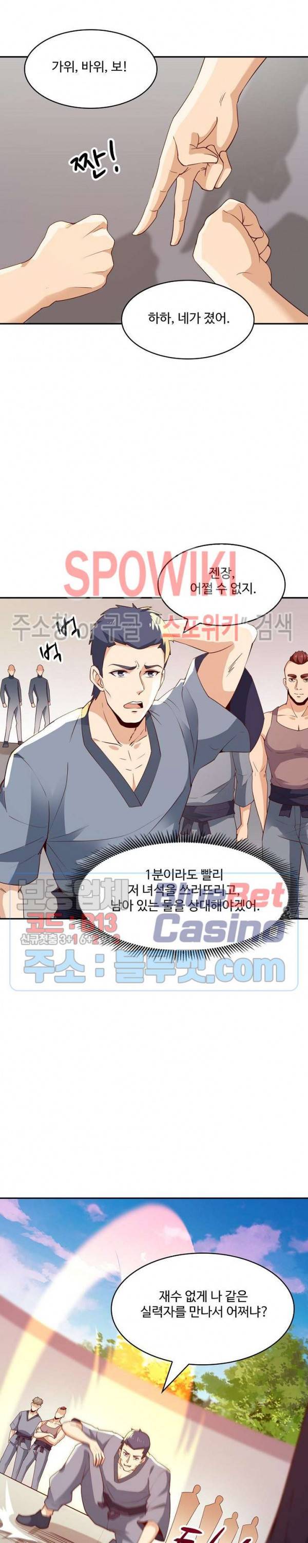천존! 도시에 재림하다 94화 19