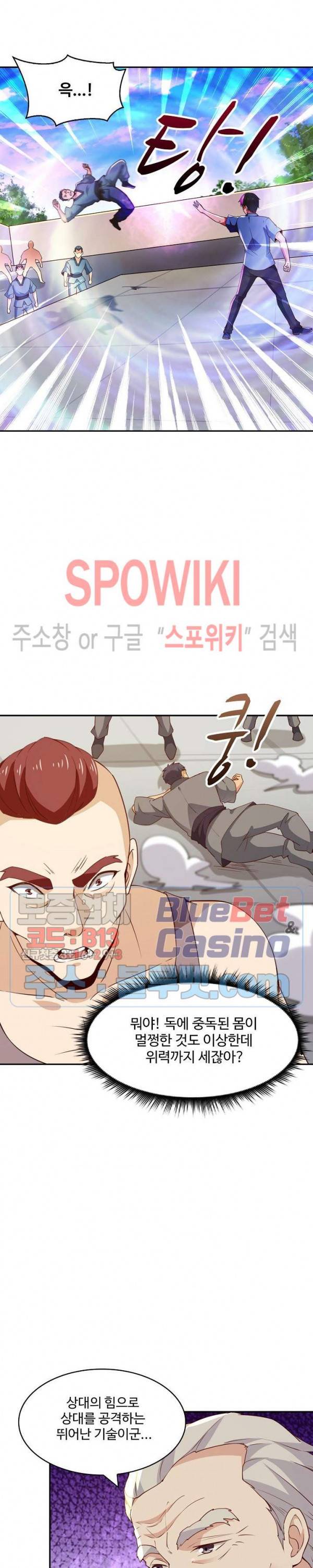 천존! 도시에 재림하다 94화 21