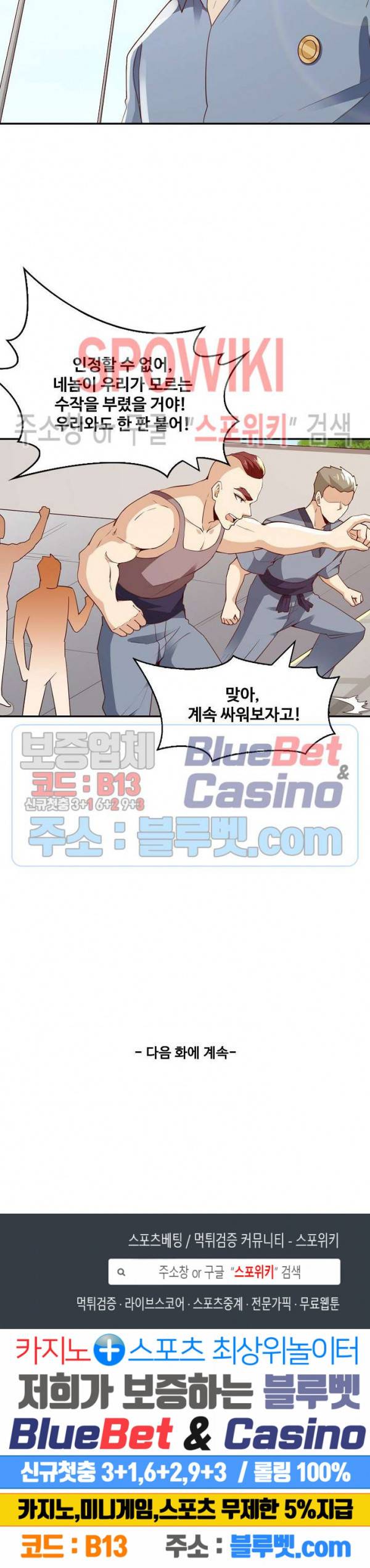 천존! 도시에 재림하다 94화 23