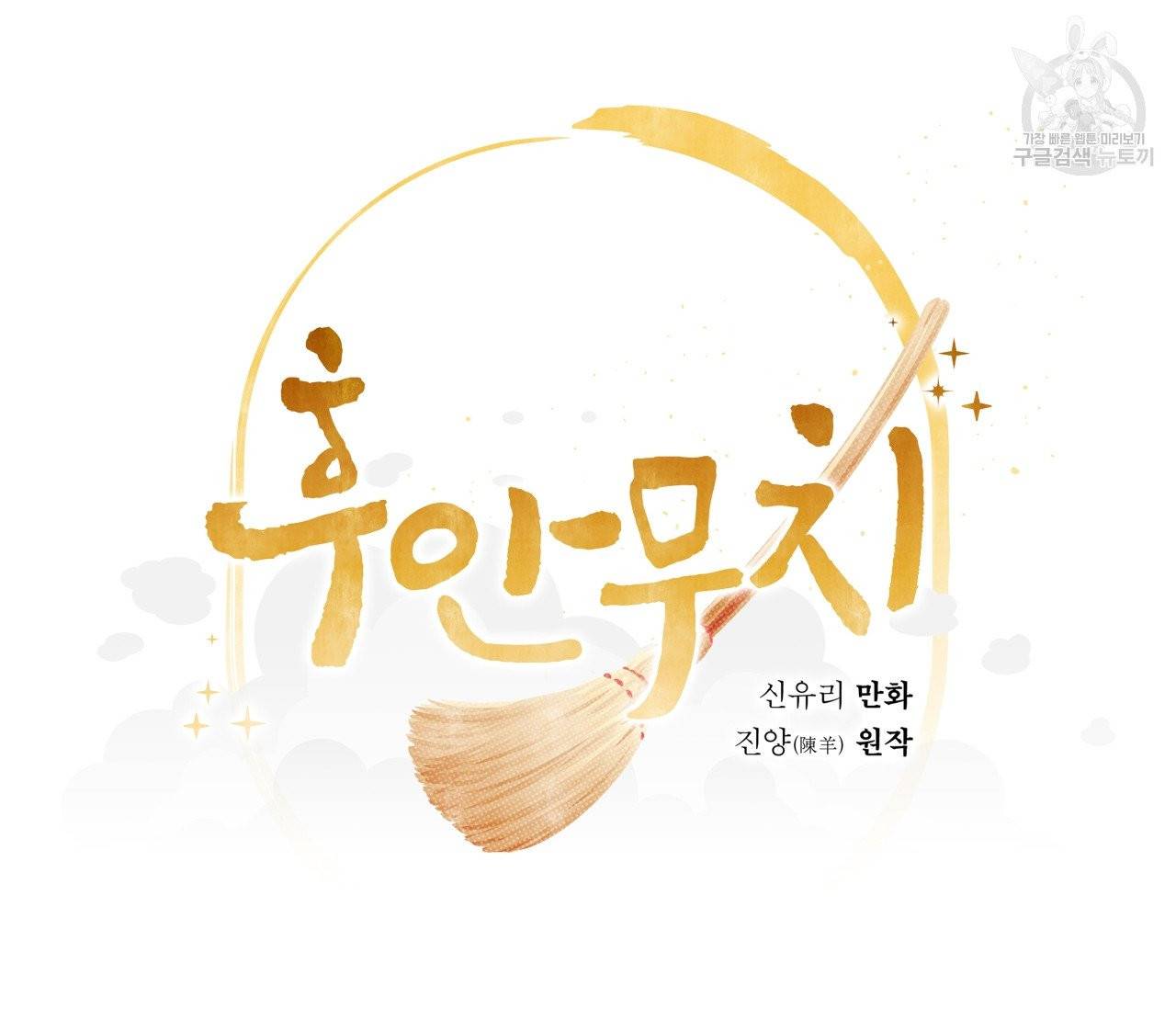 후안무치 10화 26