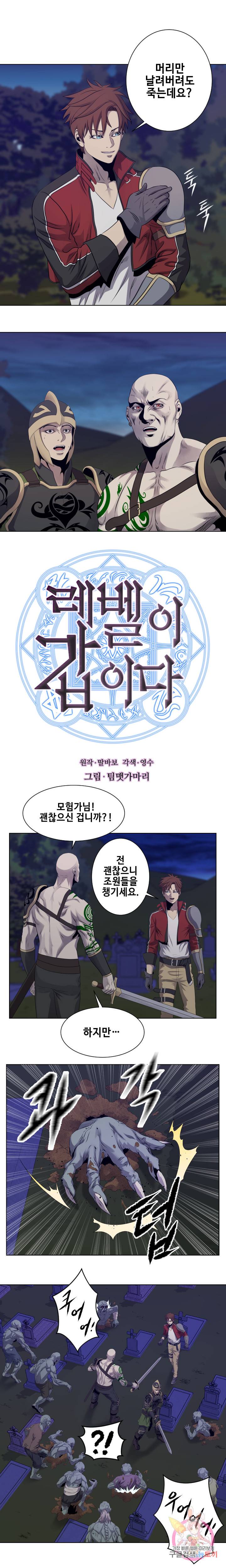 레벨이 갑이다 15화 1