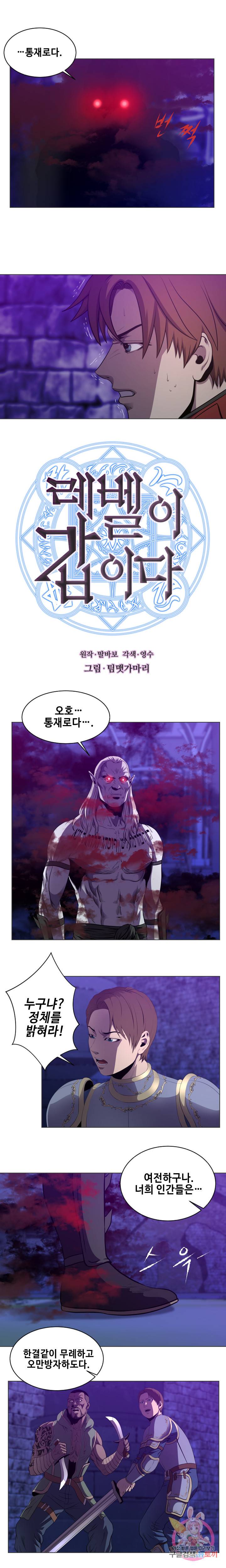 레벨이 갑이다 25화 1