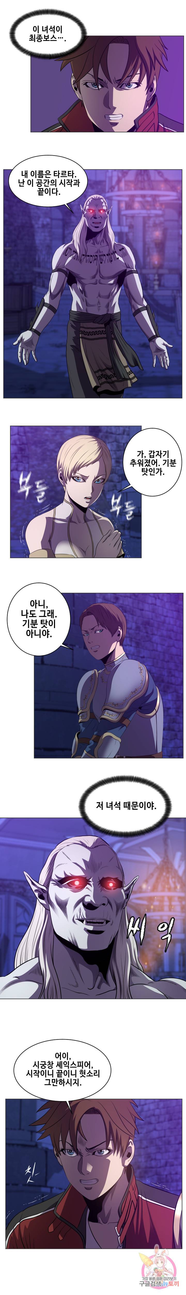 레벨이 갑이다 25화 2