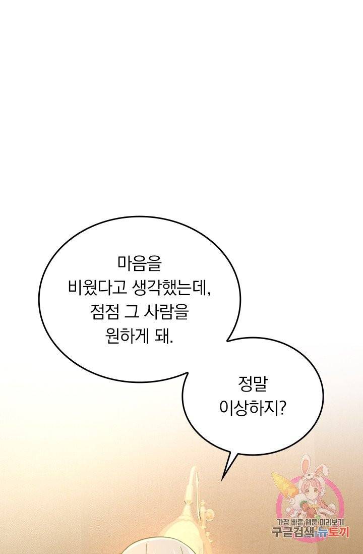 수상한 회장님의 비밀 306화 1