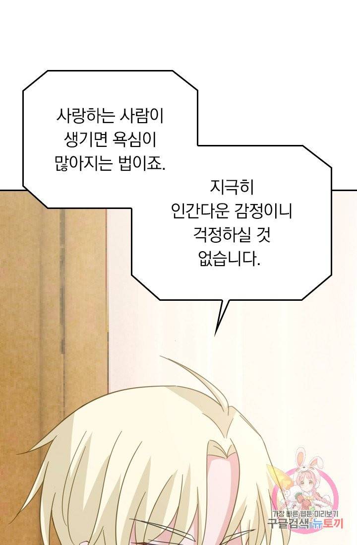 수상한 회장님의 비밀 306화 3