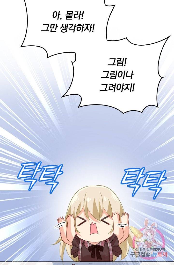 수상한 회장님의 비밀 306화 7