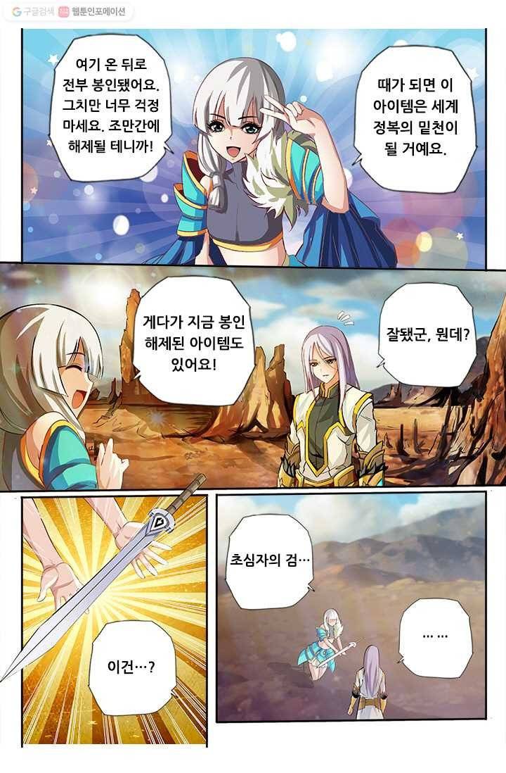 영무제존 ： 2화 1