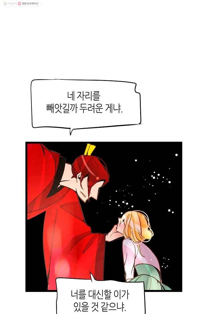 열세 번째 밤 9화 8