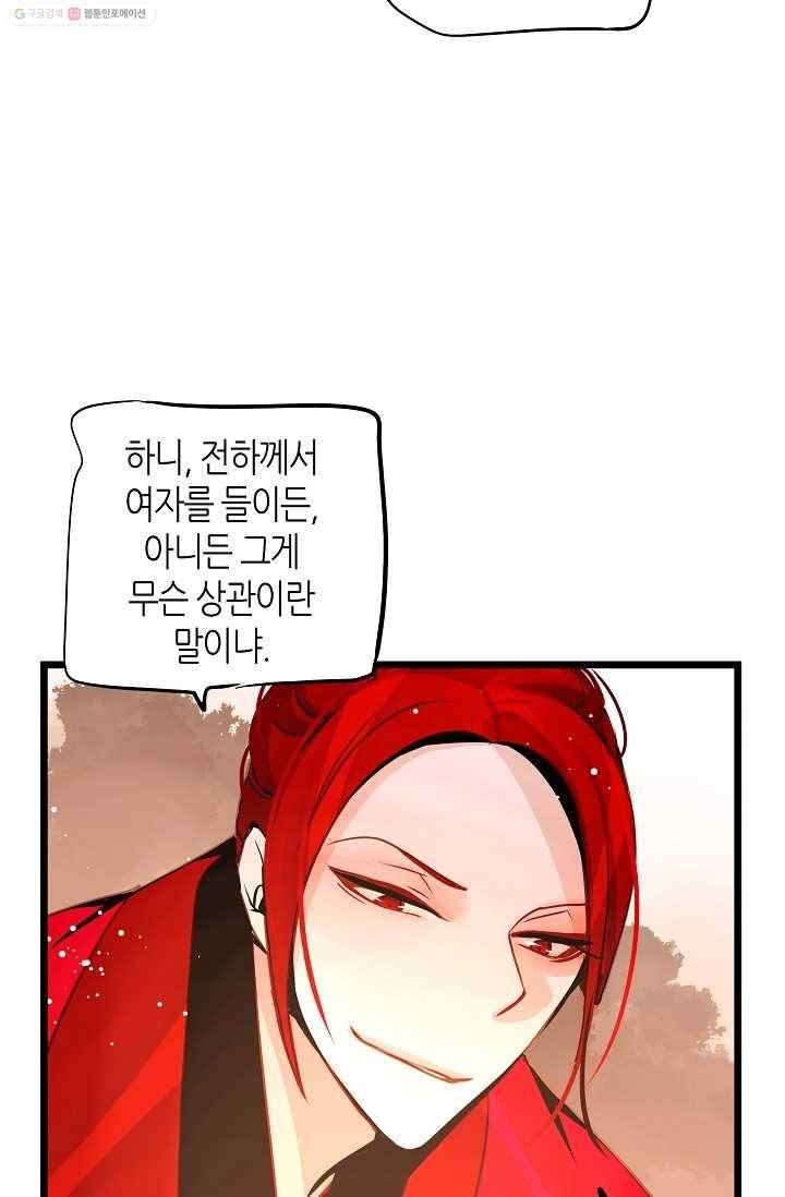 열세 번째 밤 9화 10