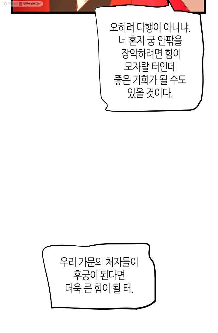 열세 번째 밤 9화 11