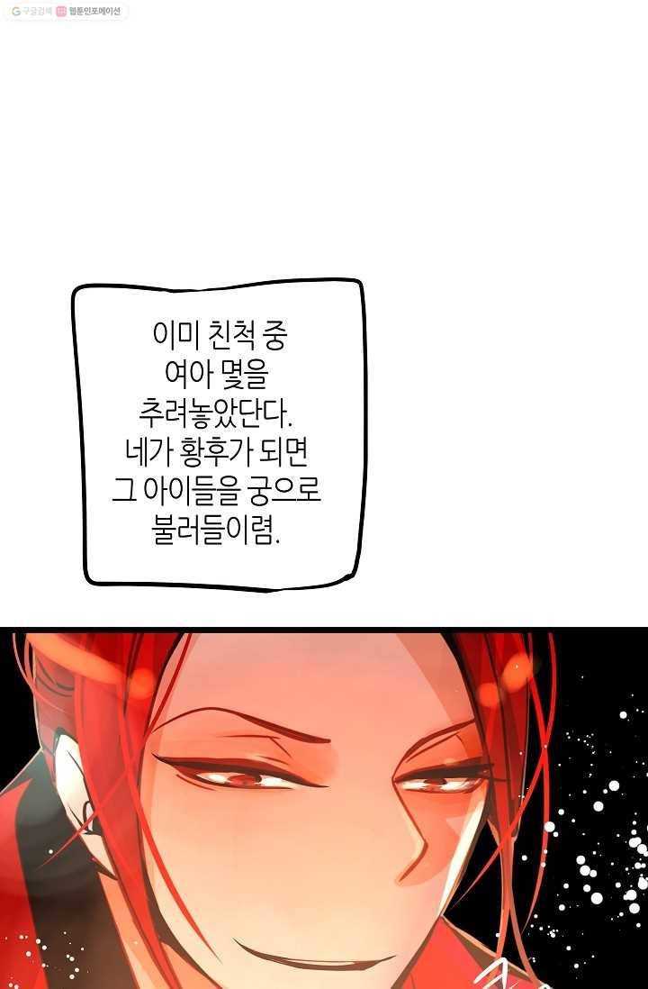 열세 번째 밤 9화 14