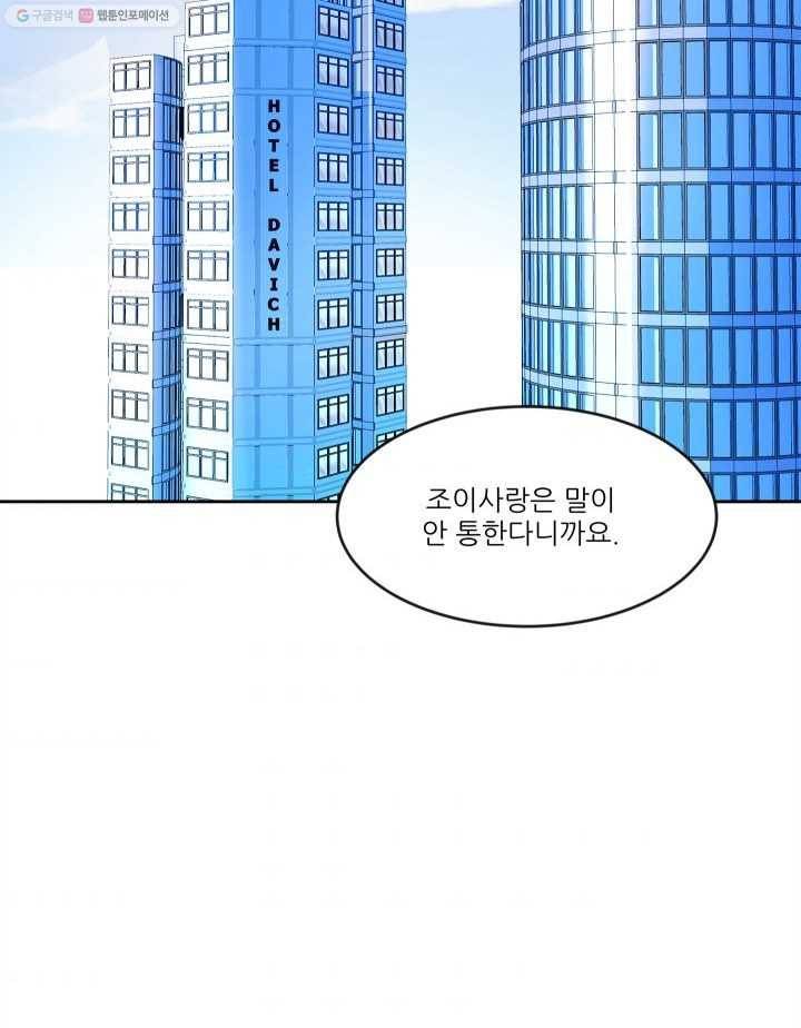 그곳에, 네가 9화 2