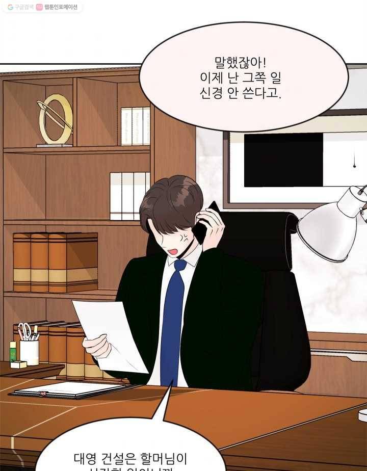 그곳에, 네가 9화 3