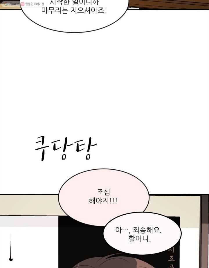 그곳에, 네가 9화 4