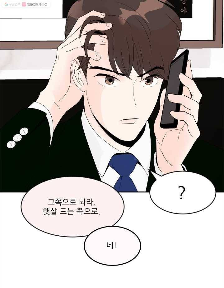 그곳에, 네가 9화 5