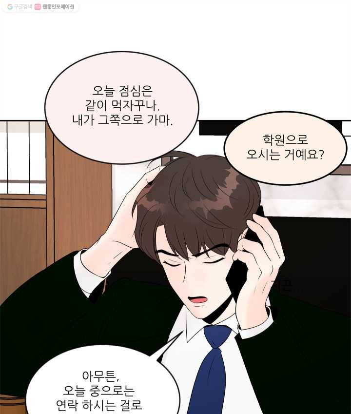 그곳에, 네가 9화 6